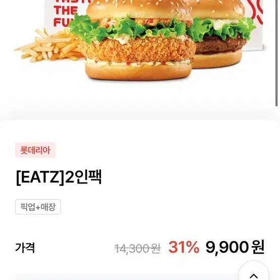 롯데리아 EATZ 2인팩 기프티콘