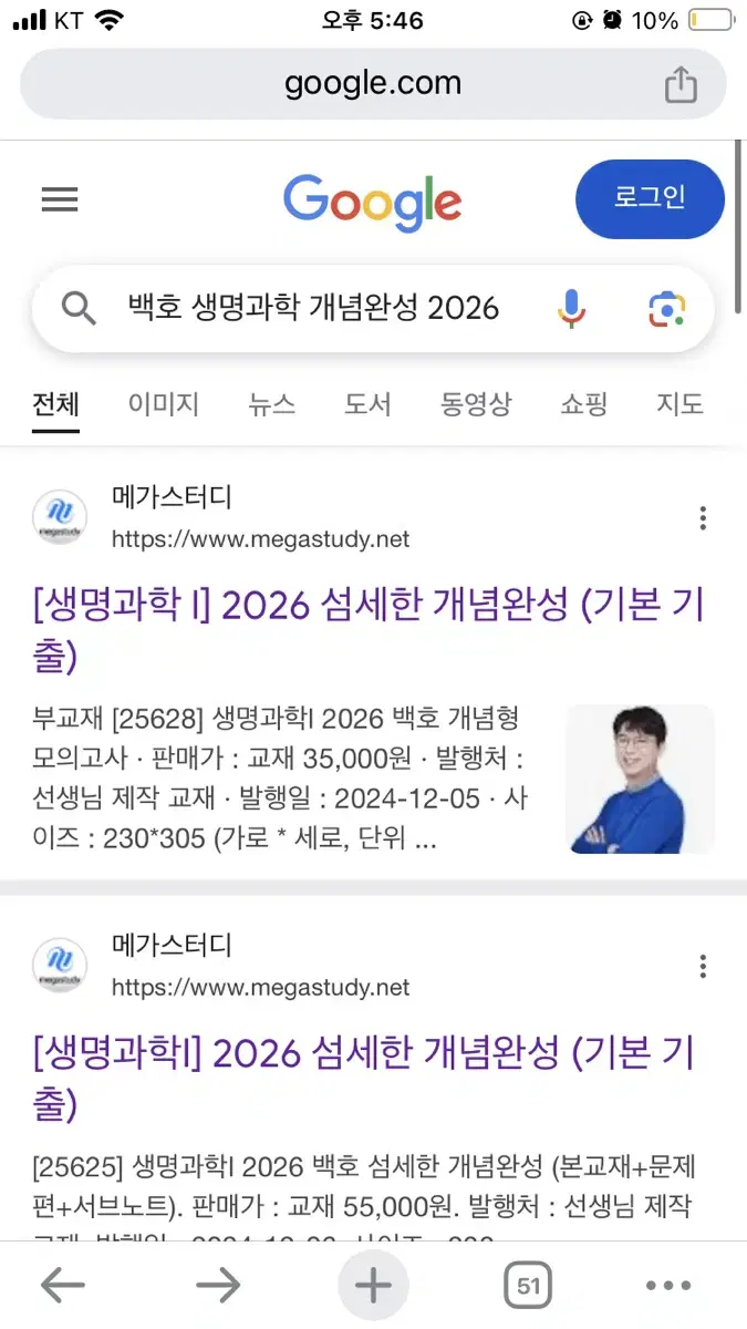 새책)2026 백호 생명과학 개념완성