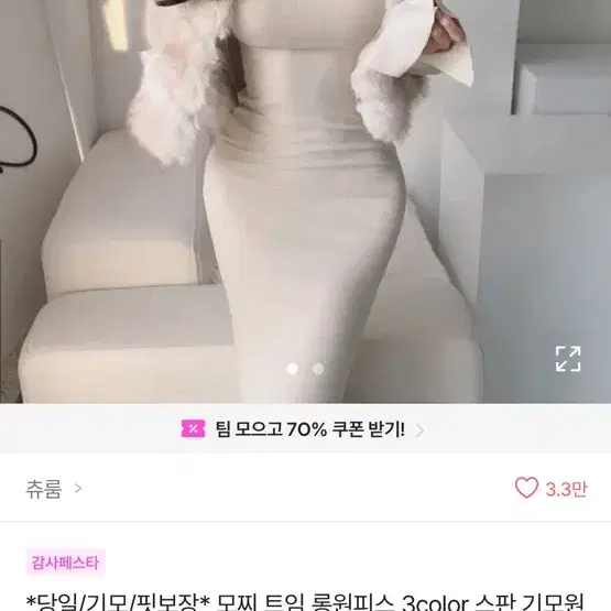 새상품 포장안뜯음 기모 트임 롱원피스 스판 골지 블랙 아이보리