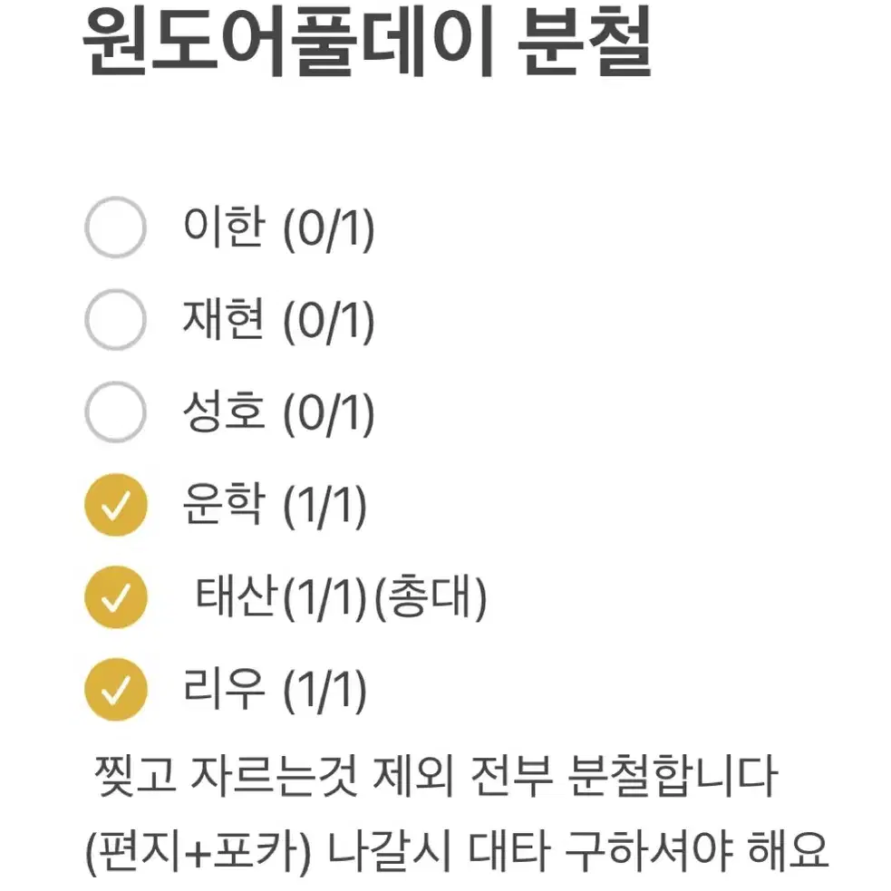 보넥도 원도어풀데이 분철