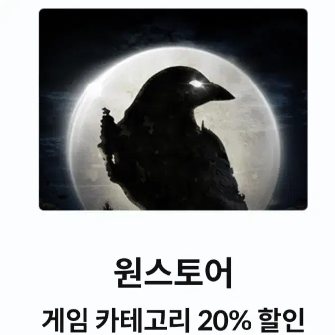 원스토어 게임 카테고리 20% 할인권 팝니다