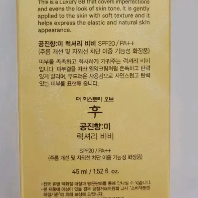 공진향:미 럭셔리 비비 45ml