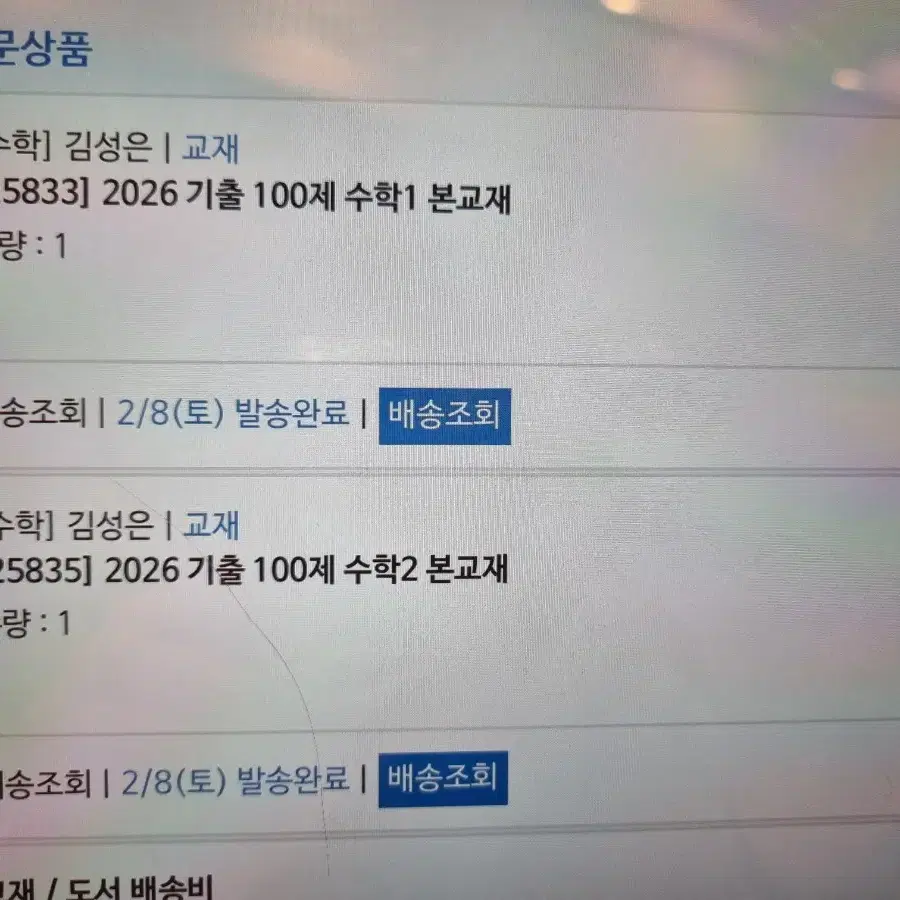 2026 김성은 기출 100제 수1,수2 판매