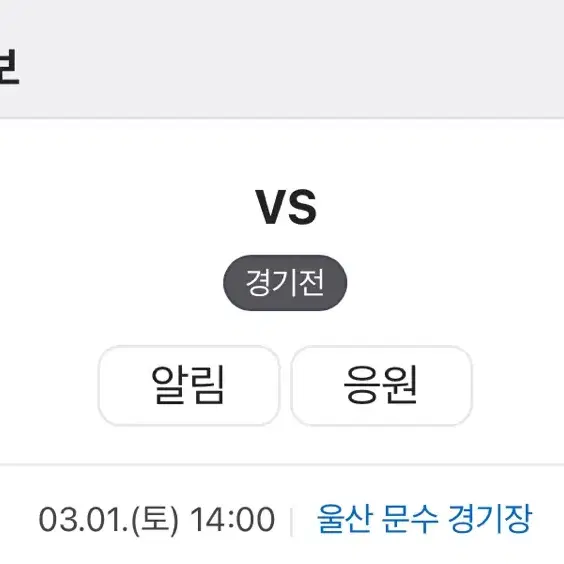 울산 vs 전북 테이블 2인석 구해요