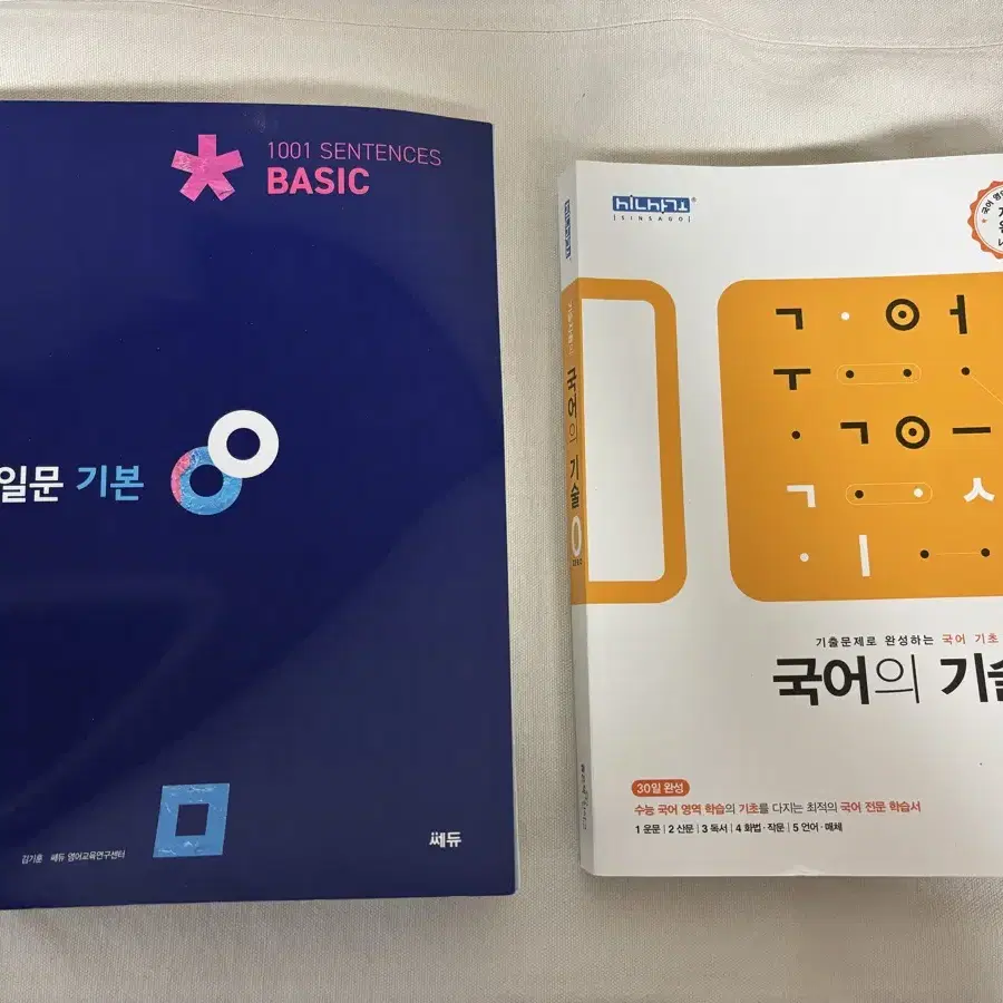 (새 책)천일문 기본 BASIC&국어의 기술0 일괄 1만원