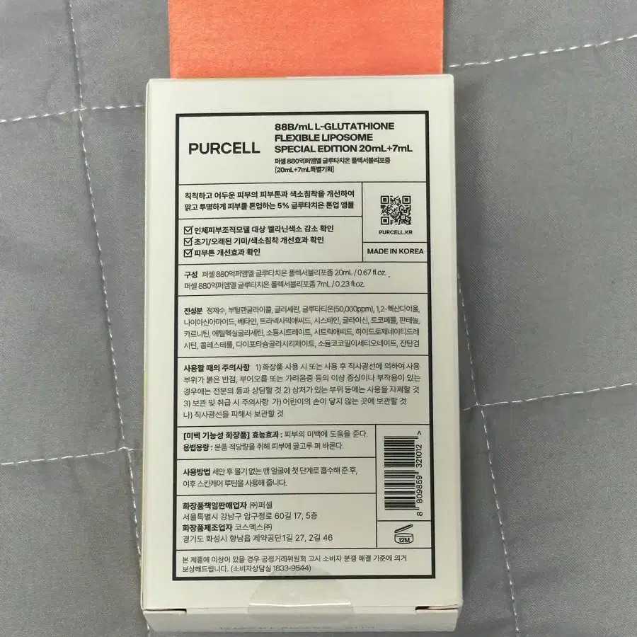 퍼셀 글루타치온 플렉서블 리포좀 앰플 20ml + 7ml