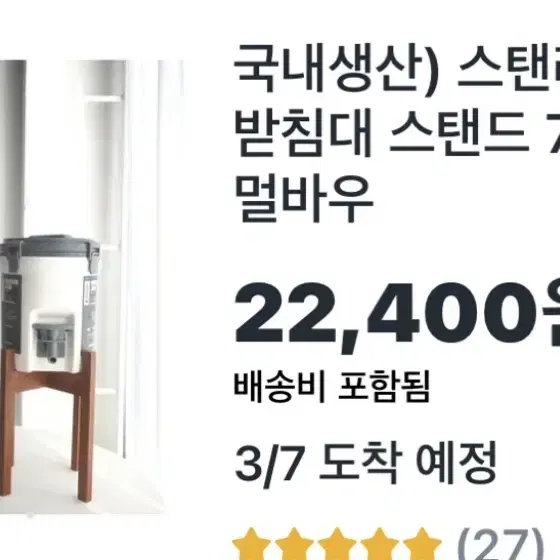 스탠리 워터저그 3,8l +우드쉘프+스텐드