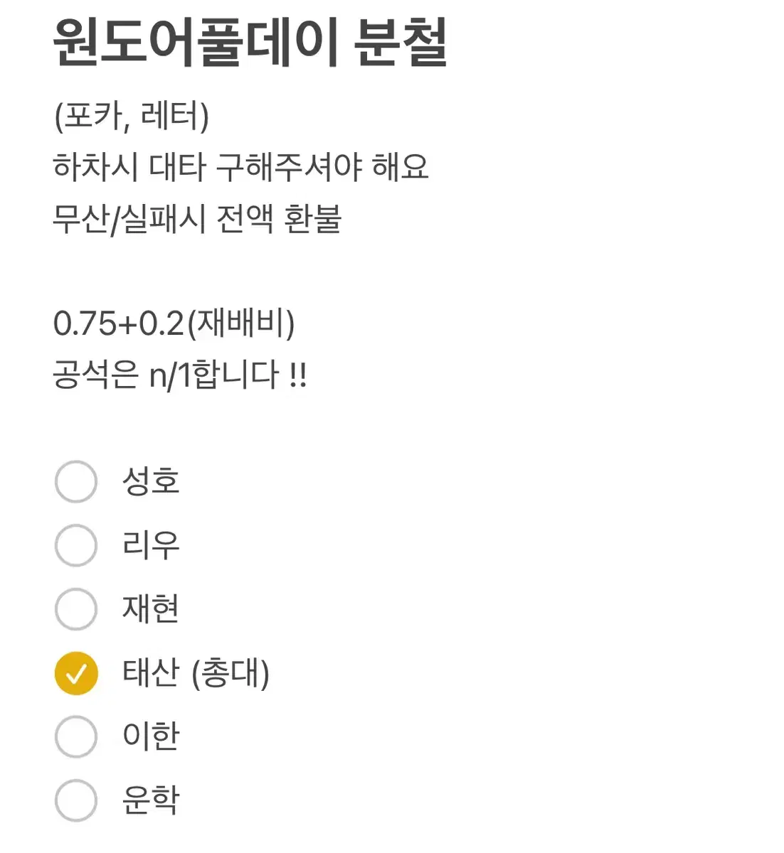 보넥도 원도어풀데이 분철