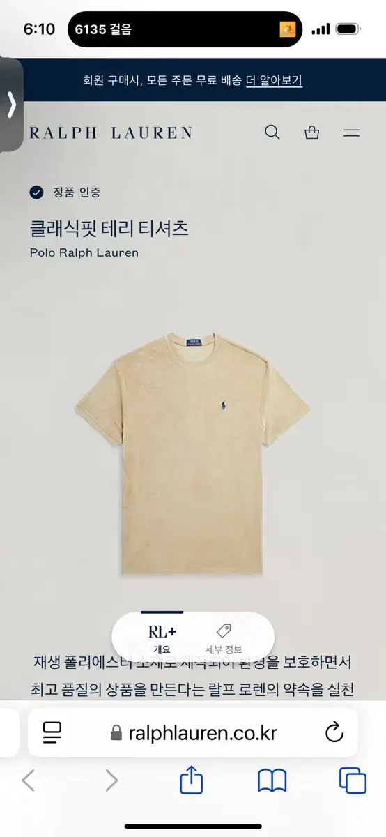 폴로 랄프로렌 클래식핏 테리 티셔츠 105사이즈 새상품 139,900원.