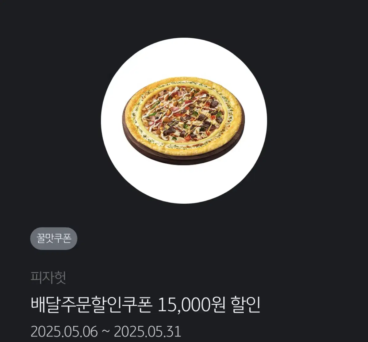15,000 won discount coupon for Pizza Hut delivery