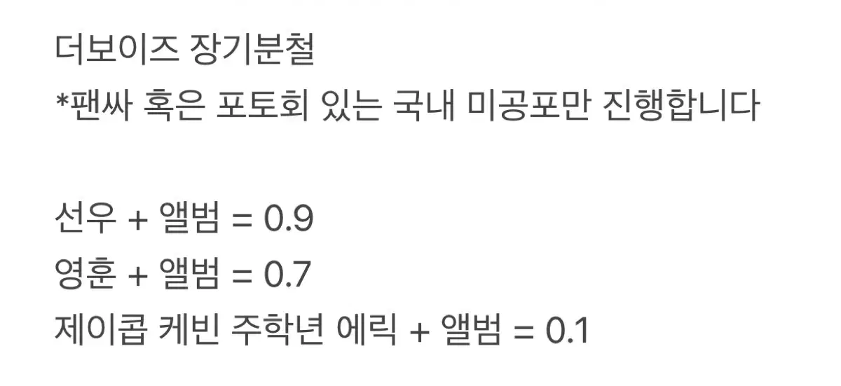 더보이즈 장기분철 미공포 언익스펙티드