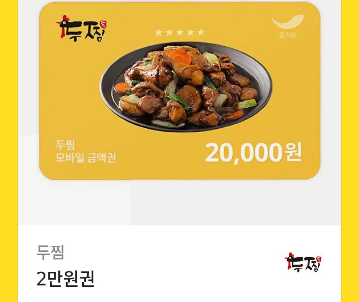 두찜 2만원권 팝니다(이세돌 굿즈)