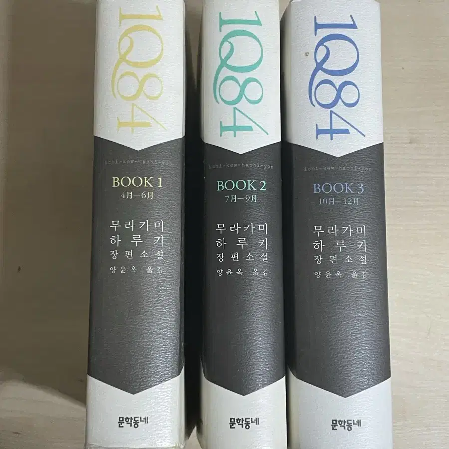 1Q84 무라카미 하루키 1/2/3 일괄 판매