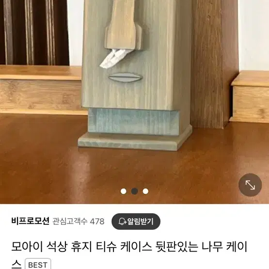 모아이석상 티슈케이스