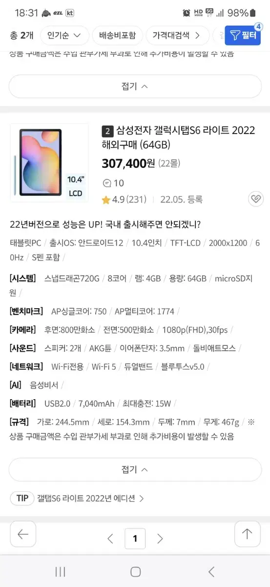 삼성전자 갤럭시탭S6 라이트 10.4 (64GB)