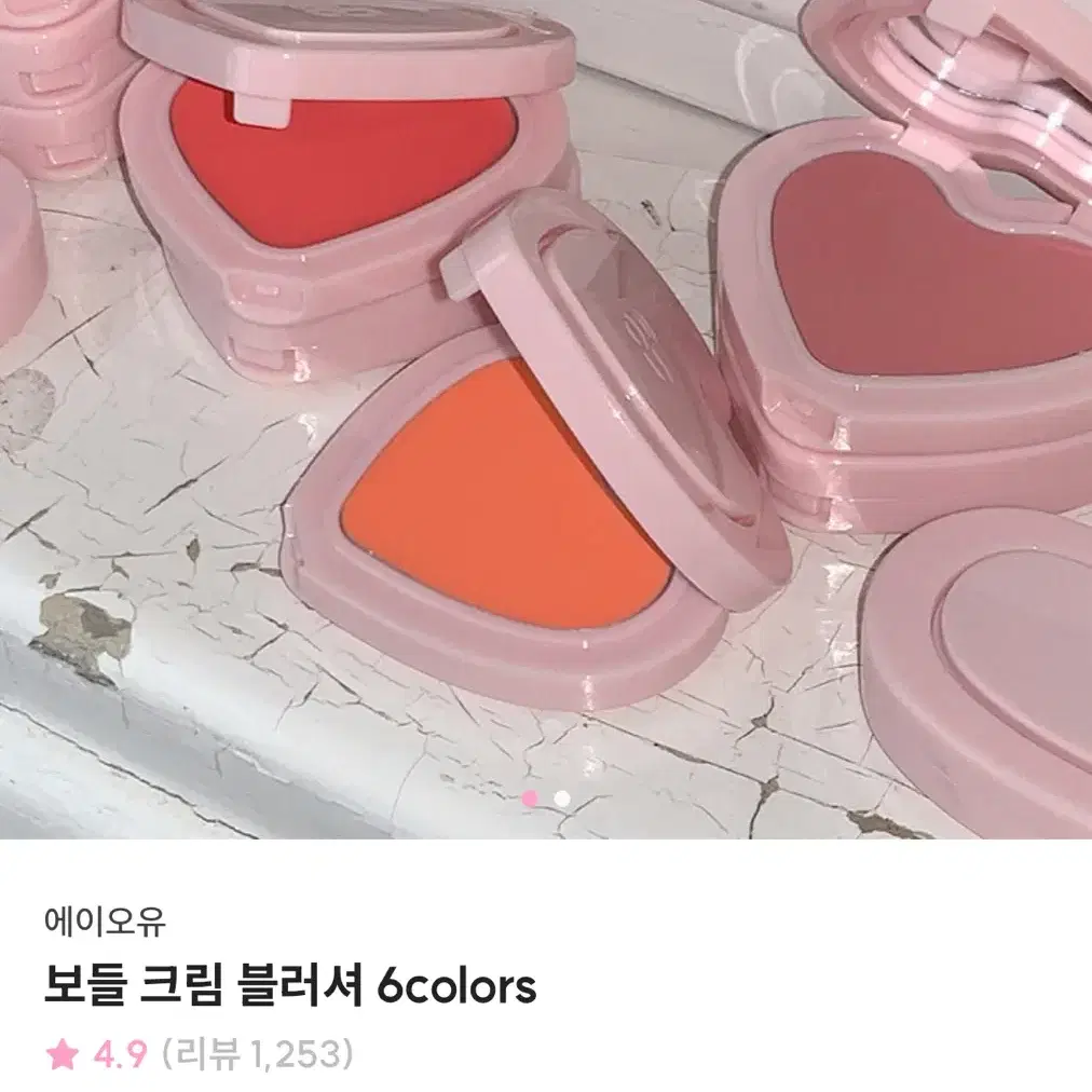 에이오유 하츄볼 블러셔