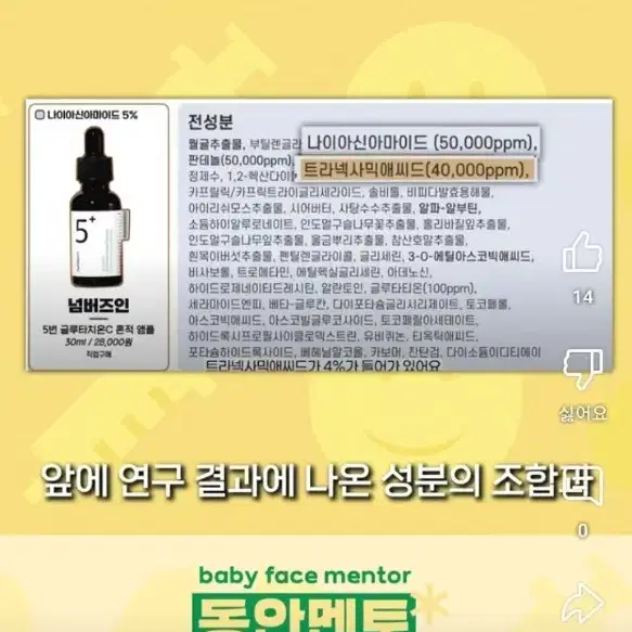 넘버즈인 흔적앰플(+미니,이니스프리)