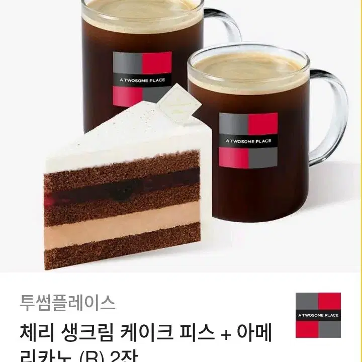 투썸 케이크랑 아메리카노2잔 팔아요