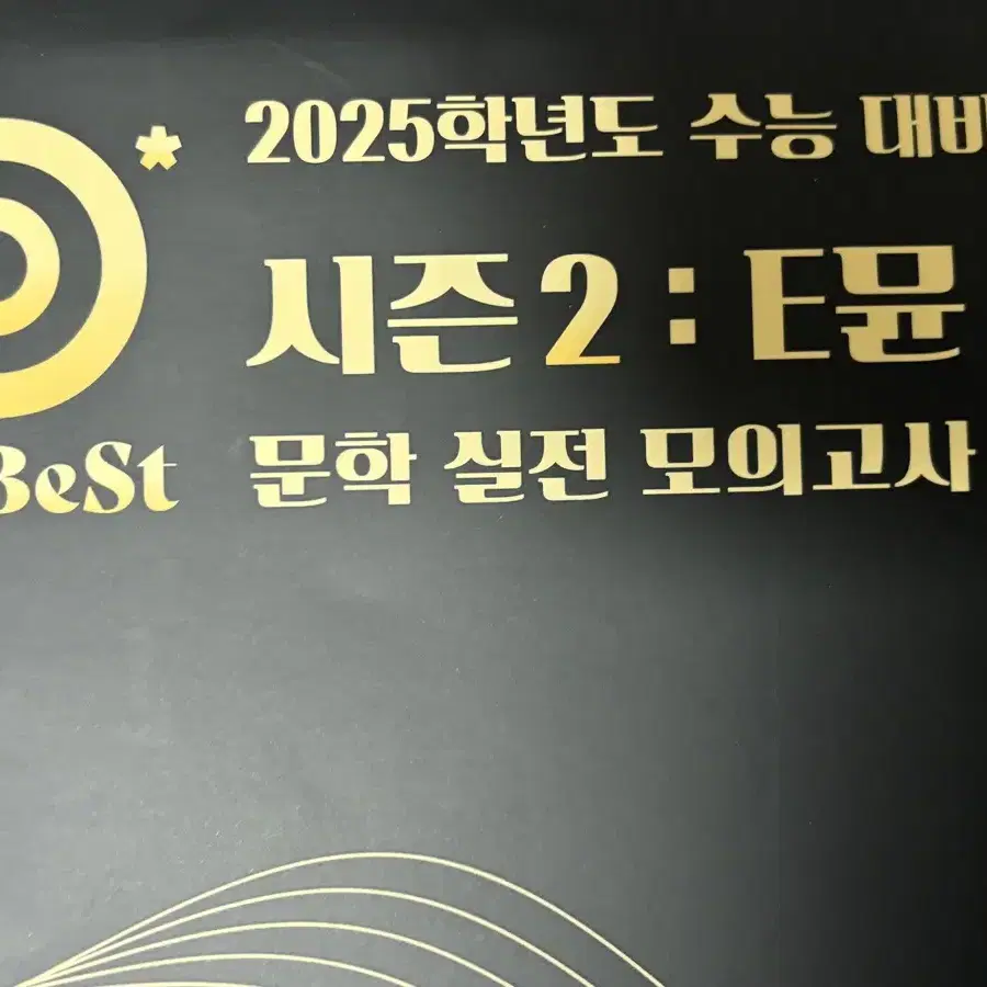 2025 유대종 모의고사 팔아요