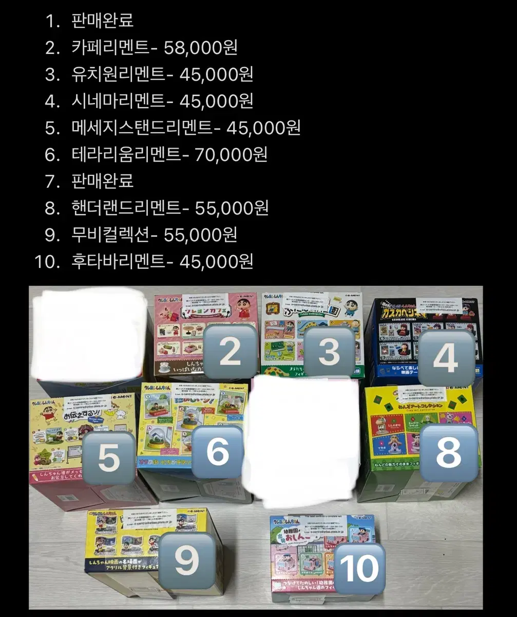 짱구 리멘트 풀셋 미개봉
