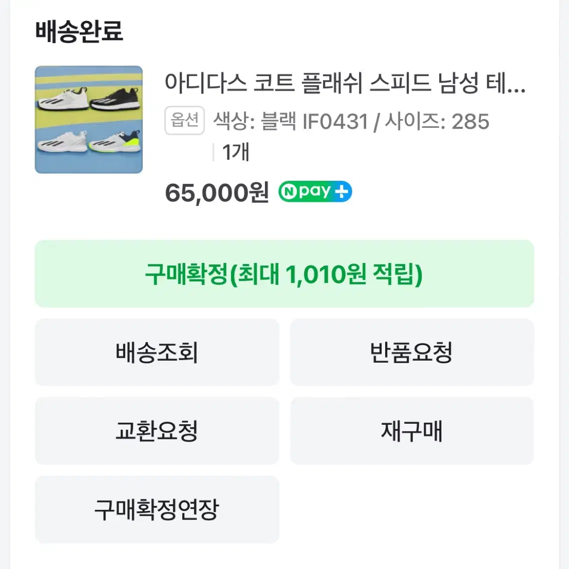 아디다스 코트플래쉬 테니스화 285 실착2회