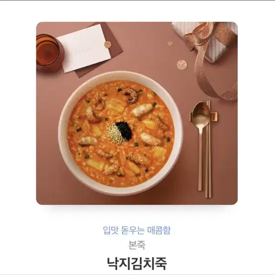 낙지김치죽