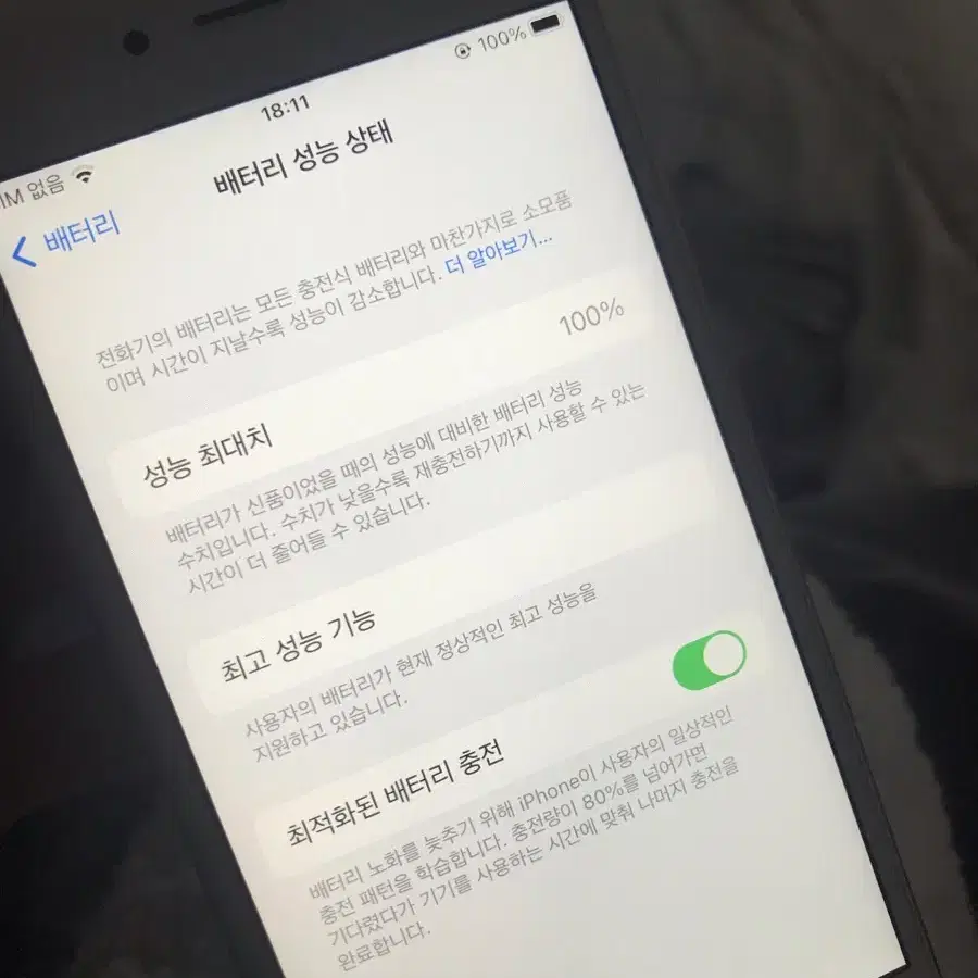 (급처)아이폰6s 배터리 성능 100