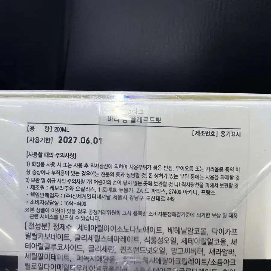 딥디크 플레르드뽀 바디 밤 200ml 국문택 o 새상품