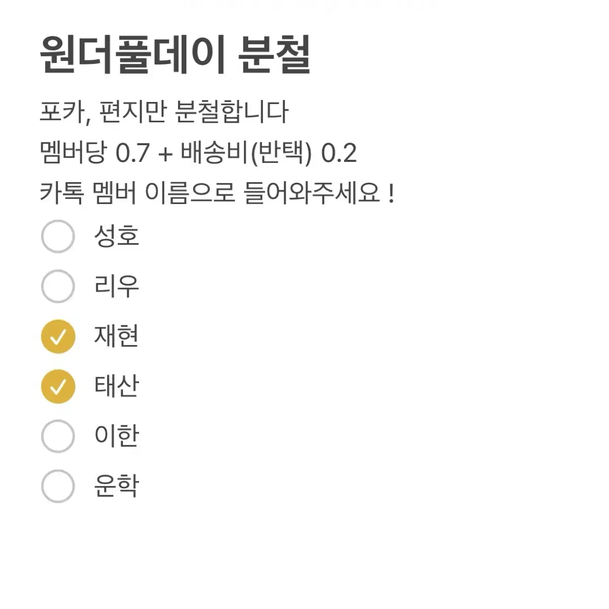 보넥도 원더풀데이 분철