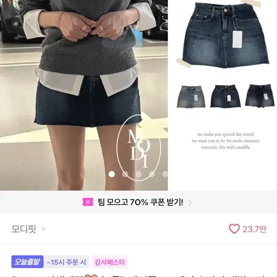 에이블리 모디핏 청치마