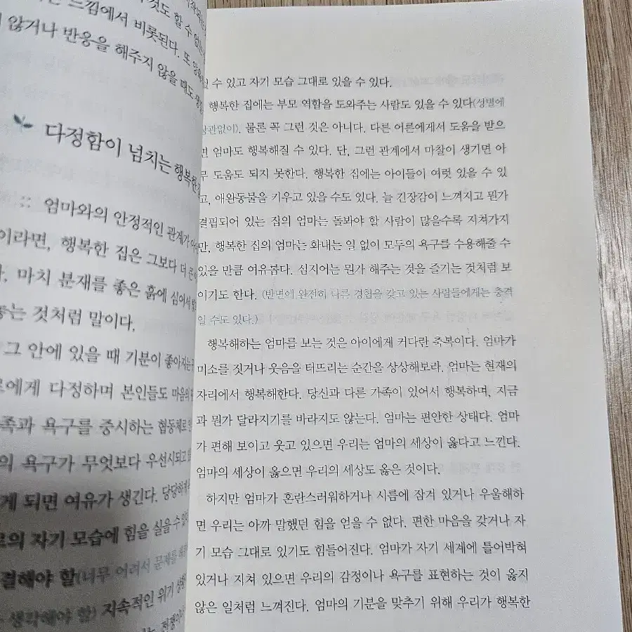 엄마의 상처 떠나보내기