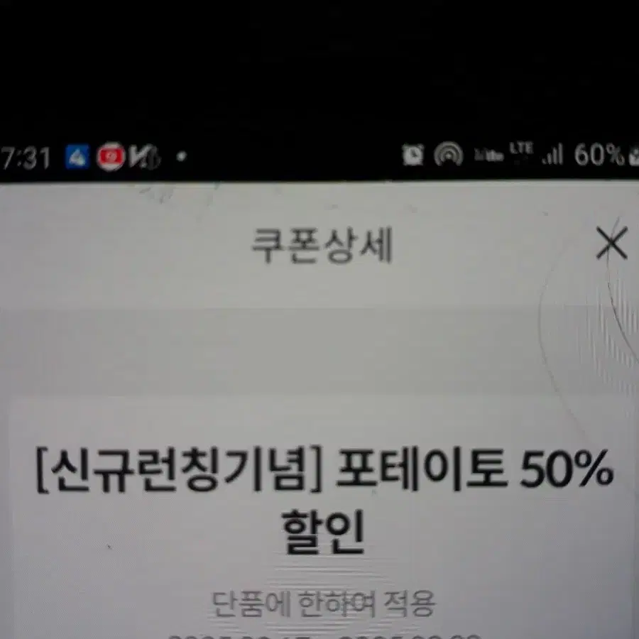 메가박스 포테이토50프로할인5장