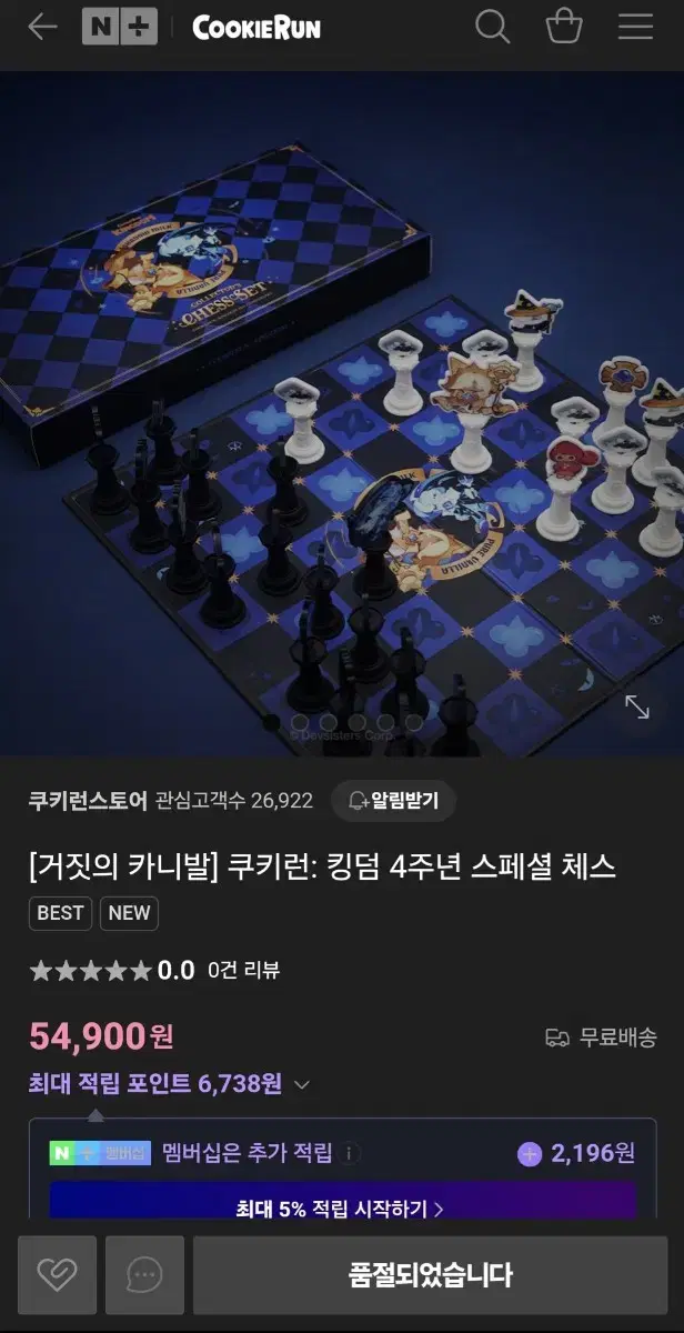 쿠키런킹덤 4주년 체스 팝니다