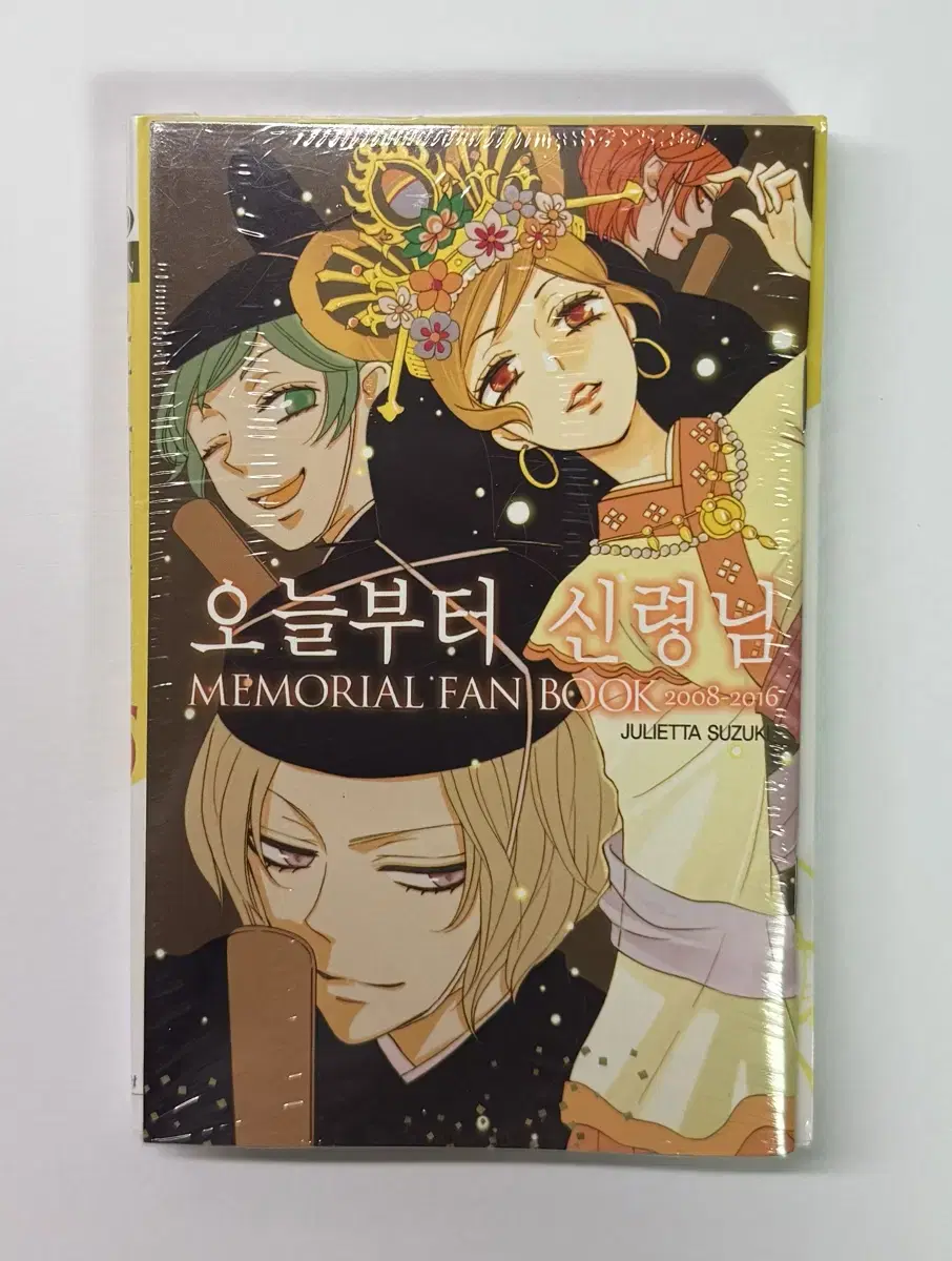 오늘부터 신령님 25권+팬북 한정판 미개봉 판매