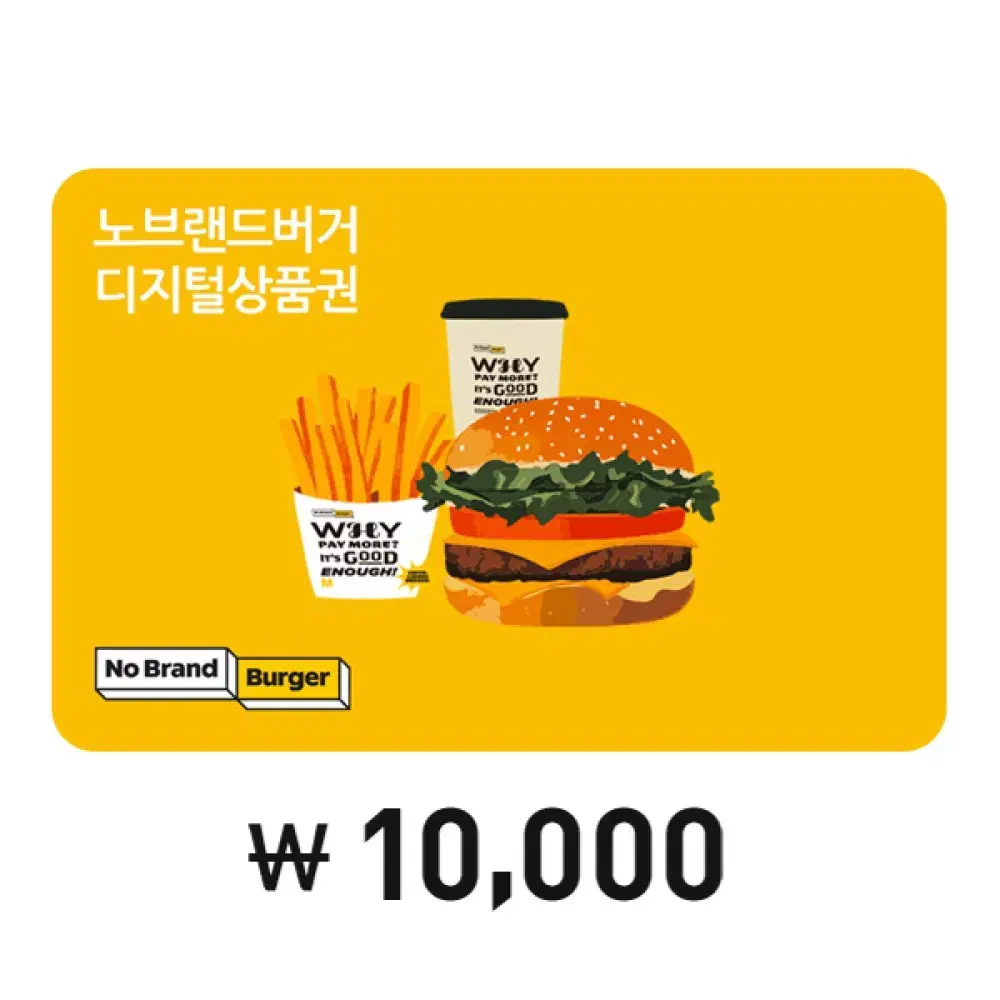 노브랜드버거 1만원 상품권