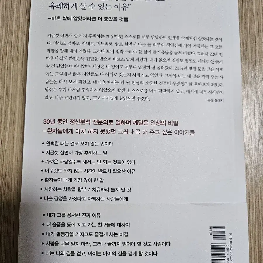 만일 내가 인생을 다시 산다면