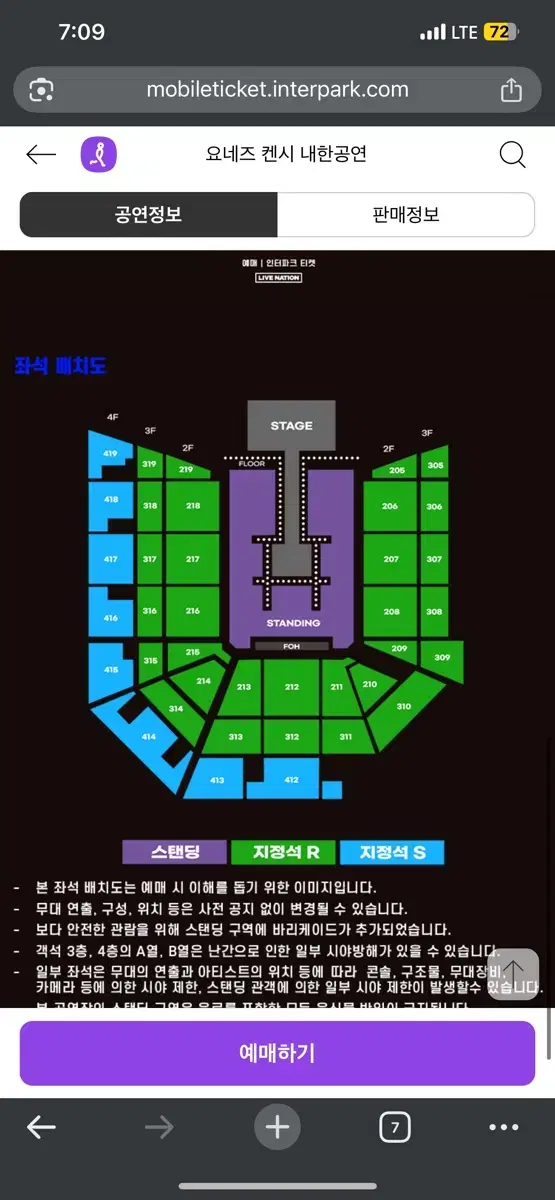 요네즈켄시 419구역 4연석 일요일