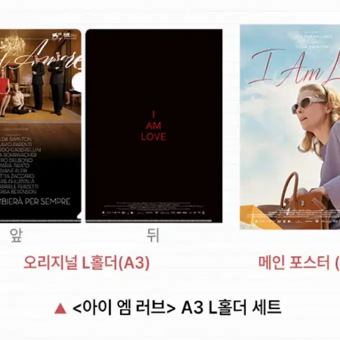 아이 엠 러브 cgv A3 L홀더+메인포스터 세트 대리수령