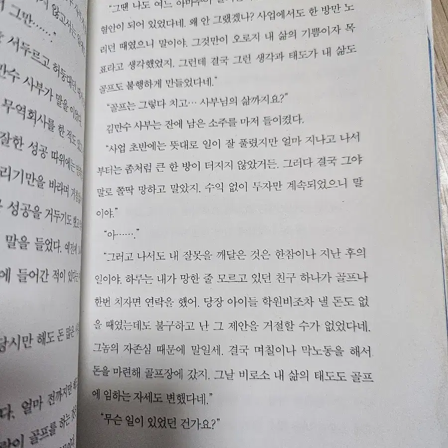 골프 천재가 된 홍대리2