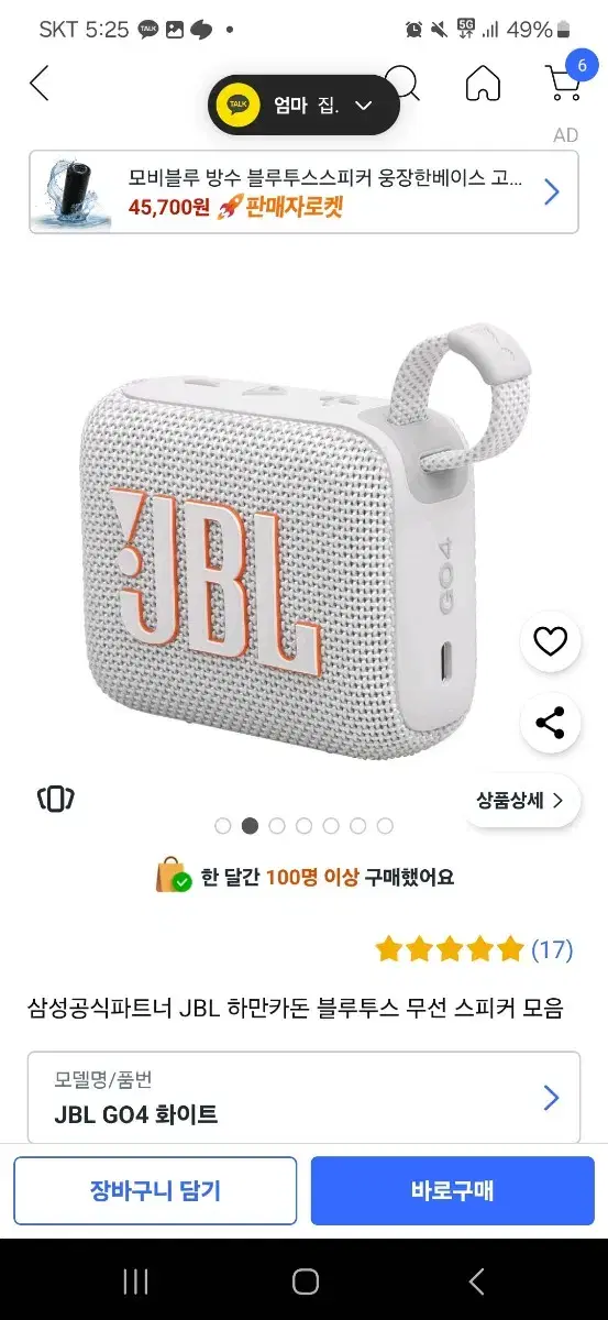 jbl 새상품 판매합니다 미개봉