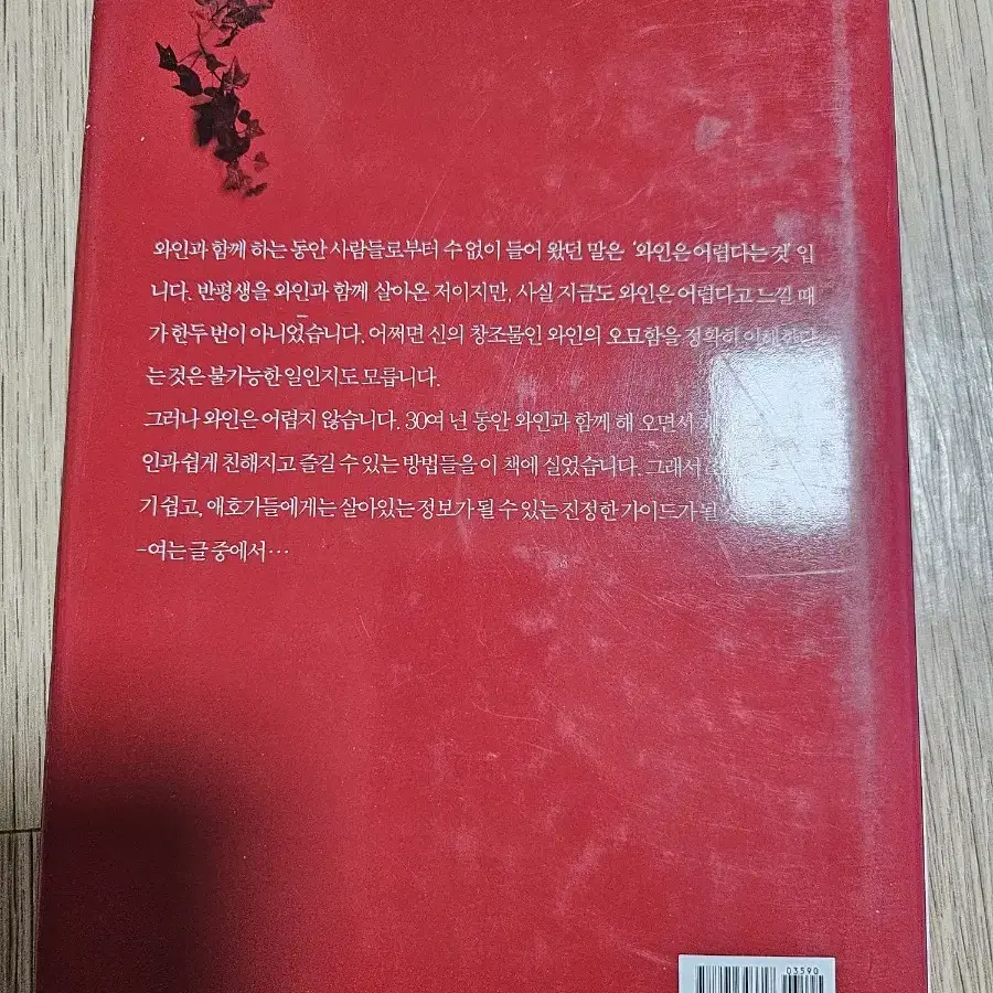 서한정의 와인 가이드