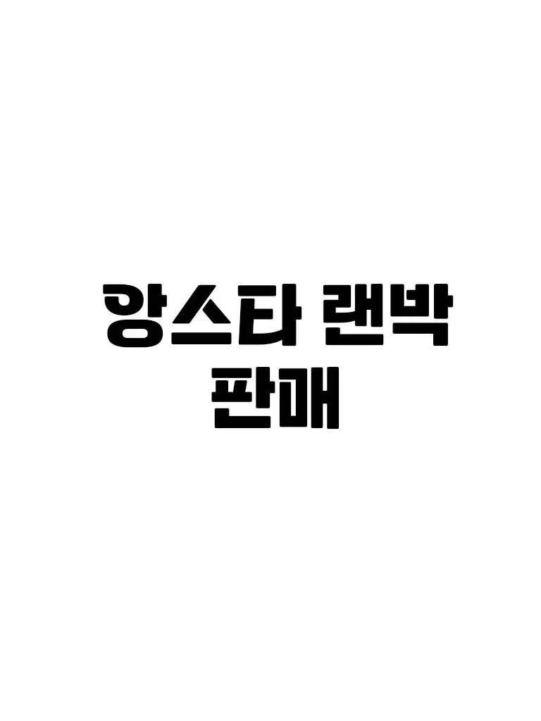 급처) 앙스타 랜박