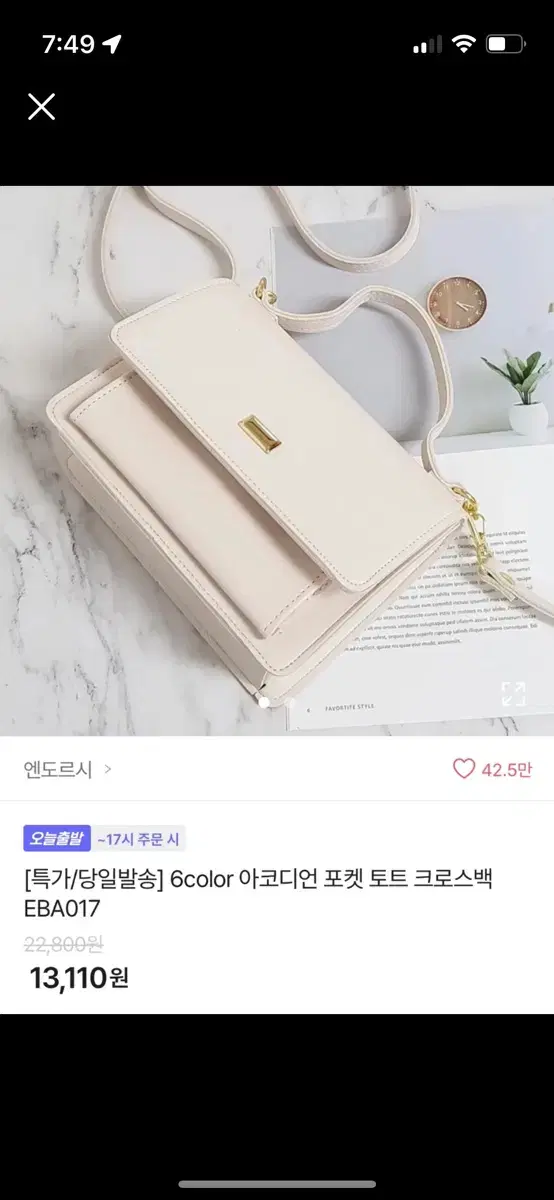 에이블리 엔도르시 가방 크로스백