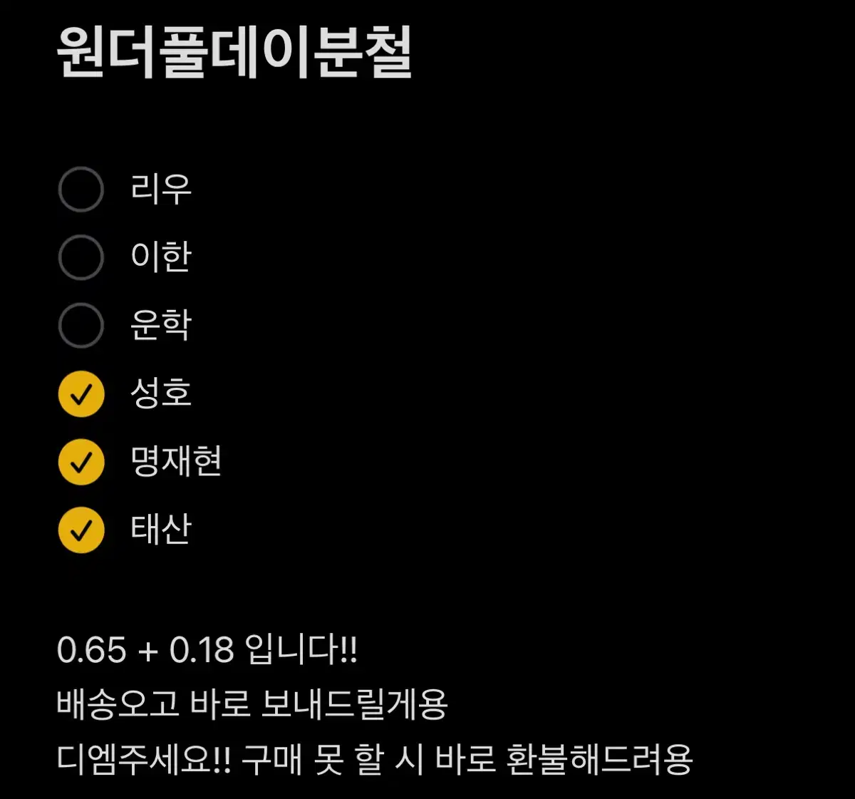 보넥도 보이넥스트도어 원더풀데이 분철 성호 리우 명재현 태산 이한 운학