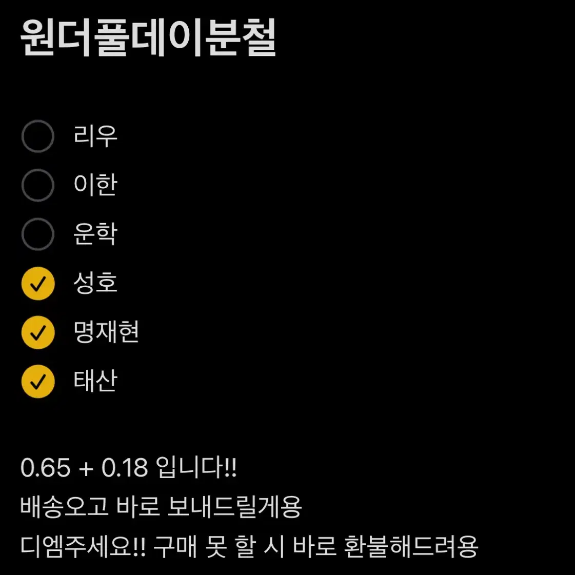 보넥도 보이넥스트도어 원더풀데이 분철 성호 리우 명재현 태산 이한 운학