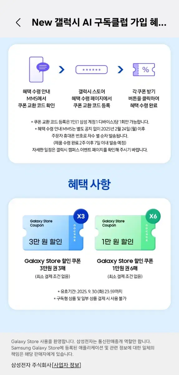 갤럭시스토어 15만원 쿠폰