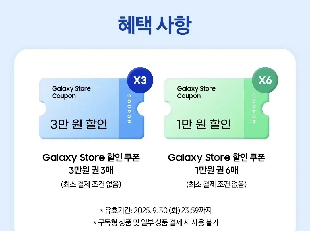 갤럭시스토어 현질 쿠폰 15만원 갤스 쿠폰