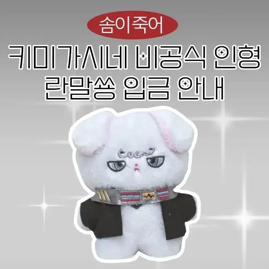 네가죽어 솜인형 란마루 란말쑝 10cm