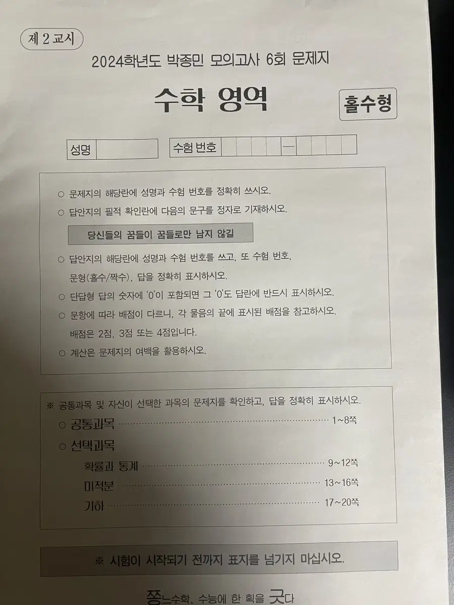 박종민 모의고사