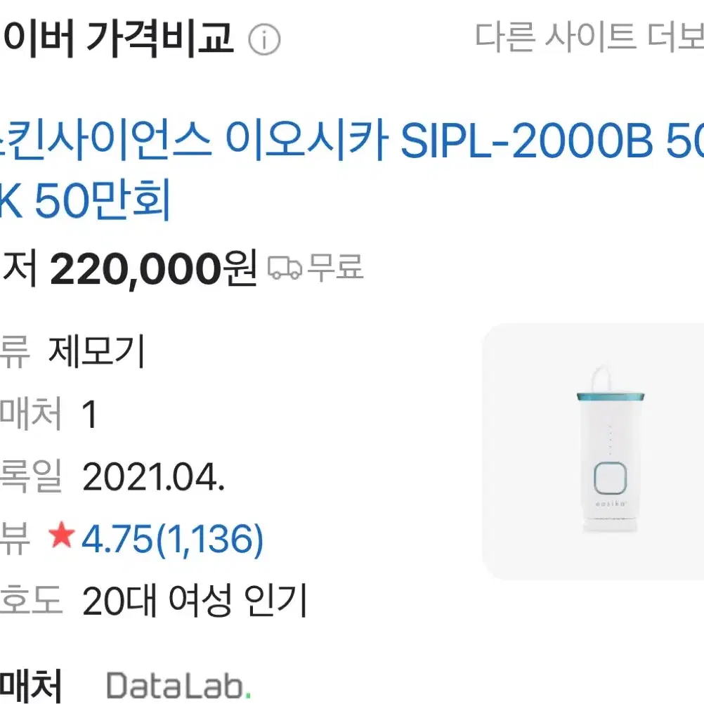 (새상품) 이오시카 제모기 SIPL-2000B